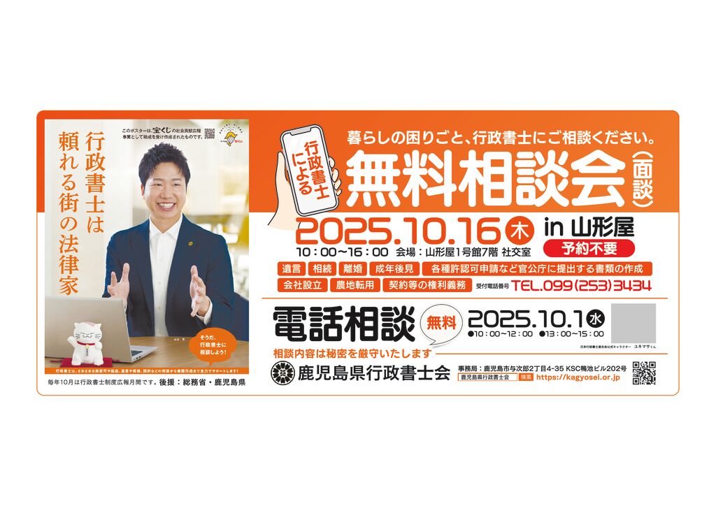 鹿児島県行政書士会 全5段のサムネイル