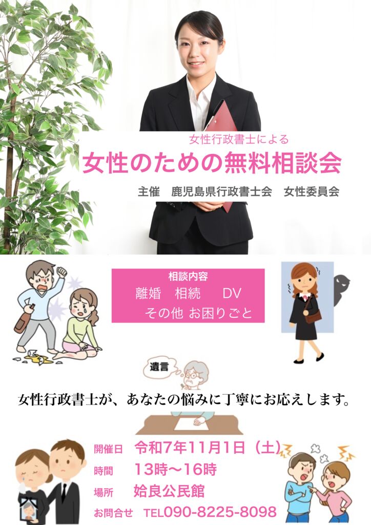 女性行政書士　相談会のサムネイル